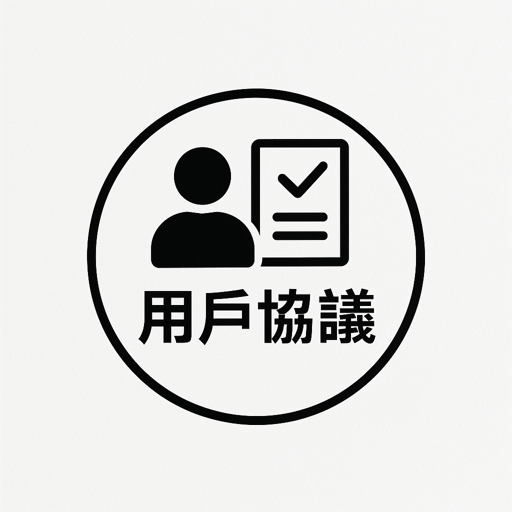 隱私權圖標
